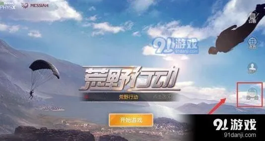 荒野行动pc端输入法怎么调整