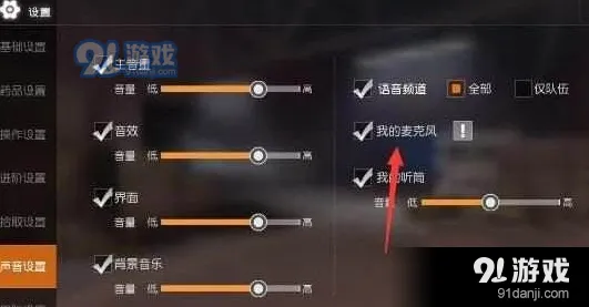 荒野行动pc版耳机没声音 修复方法完整指南