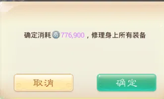 《大话西游手游》如何减少装备修复费用