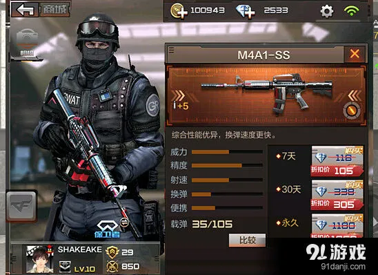 《穿越火线》M4A1-SS枪械详解
