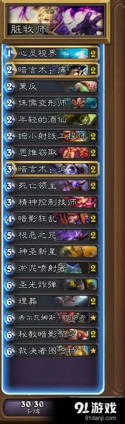 炉石传说埋葬脏牧解场思路详解