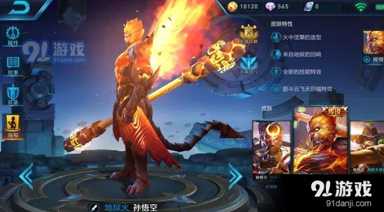 王者荣耀孙悟空铭文怎么搭配