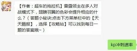 天天酷跑雷霆领主翅膀羽翼色彩提升效果详解