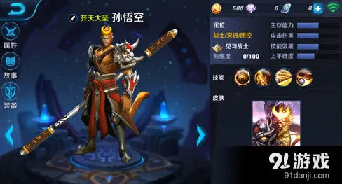 《王者荣耀》孙悟空和曹操技能对比详解
