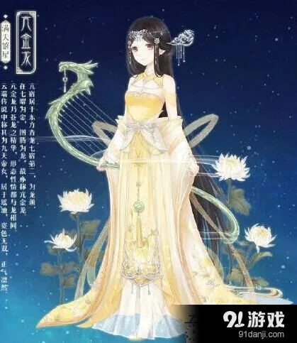 《奇迹暖暖》星宿亢金龙套装顶配玩法