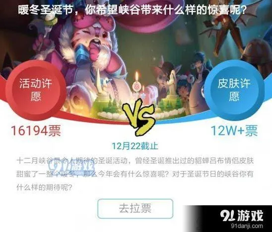 王者荣耀圣诞许愿投票活动完整教程