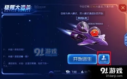 球球大作战迷雾危机玩法教学