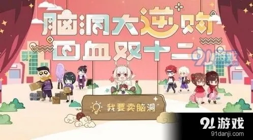 阴阳师脑洞逆购活动是什么 阴阳师脑洞逆购活动介绍
