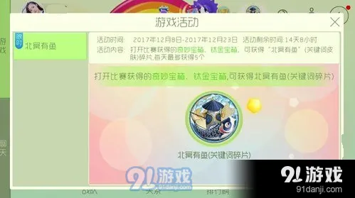 球球大作战北冥有鱼碎片获得全攻略