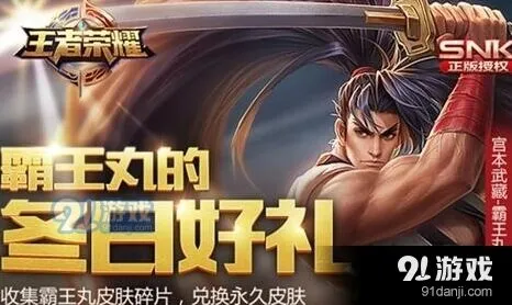 王者荣耀冬日好礼霸王丸分享关闭怎么办