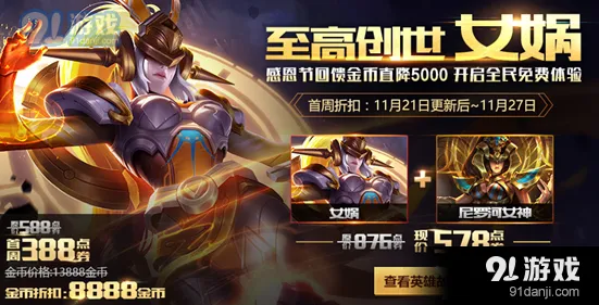 王者荣耀2017感恩节英雄皮肤兑换指南