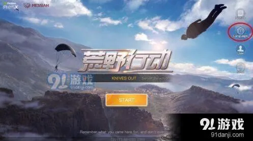 荒野行动更新后英文问题处理