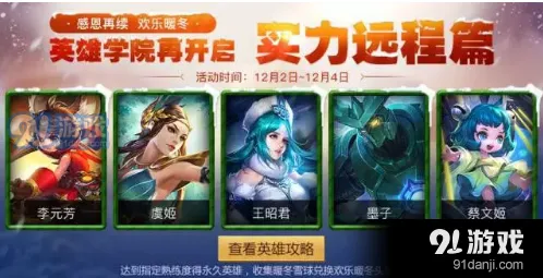 王者荣耀暖冬雪球任务完成攻略