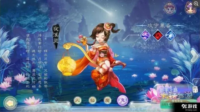 《大话西游》负敏血女鬼五行克搭配