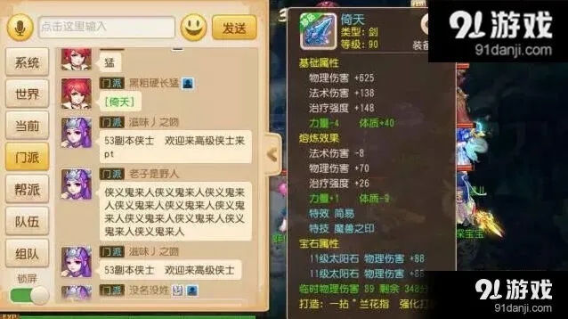 《梦幻西游》手游简易90倚天属性提升指南