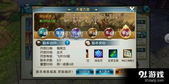 诛仙天墟九宫通关流程
