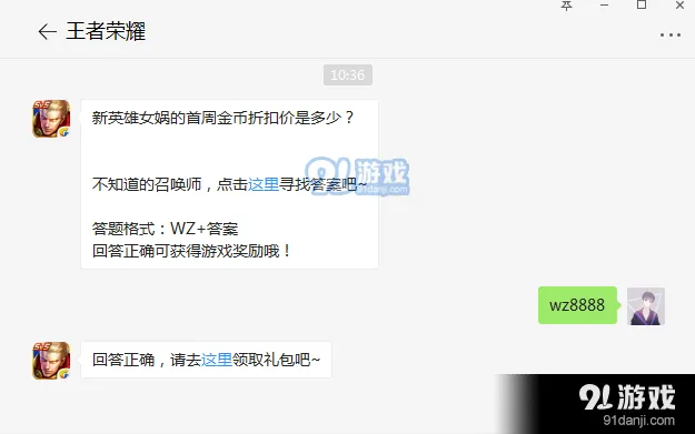 王者荣耀女娲首周金币价格答案