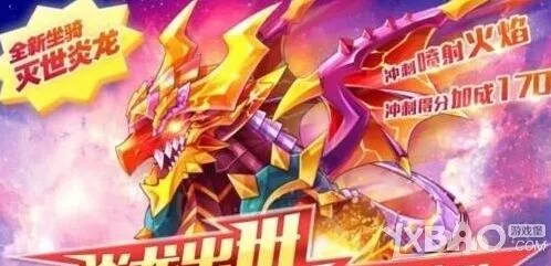 天天酷跑灭世炎龙实战攻略指南