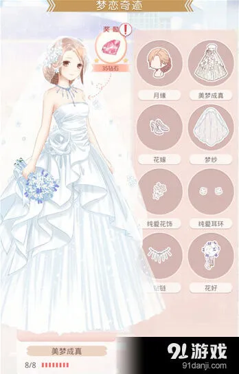《奇迹暖暖》美梦成真套装部件解析