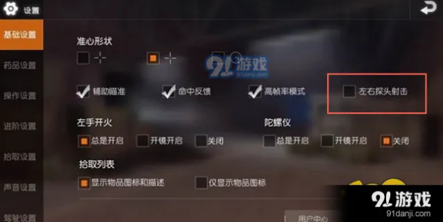 荒野行动探头射击怎么开
