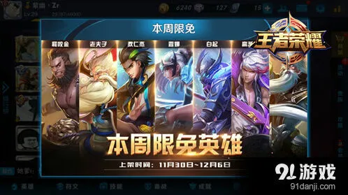 王者荣耀限免英雄阵容指南