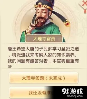 《大话西游手游》大理寺答题题目大全