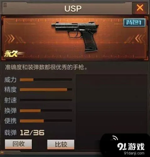 《穿越火线》手游USP副武器使用技巧