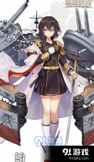 碧蓝航线新船鲐获取攻略