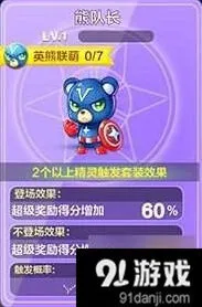 《天天酷跑》初夏版精灵排行 熊队长依然最强