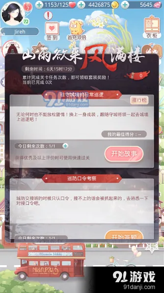 驻守城墙巡逻高分攻略全解