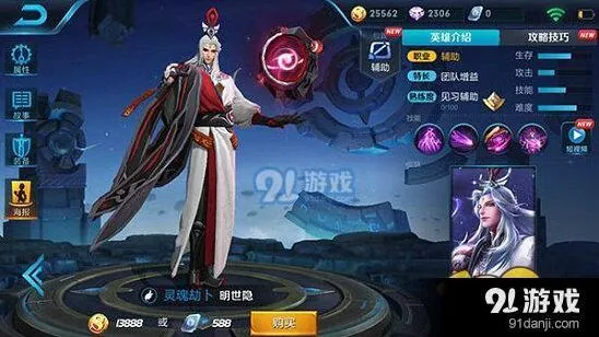 王者荣耀明世隐阵容搭配技巧详解