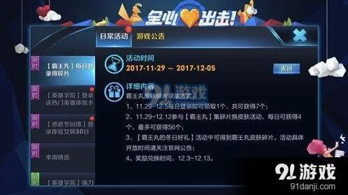 王者荣耀SNK霸王丸皮肤怎么得 皮肤碎片收集攻略