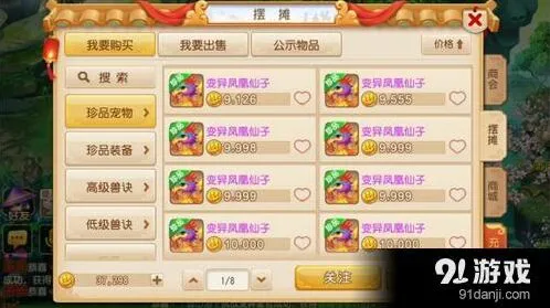 《梦幻西游》手游变异凤凰与蛟龙90级优势分析