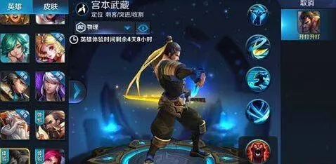 王者荣耀宫本武藏热门机制解析