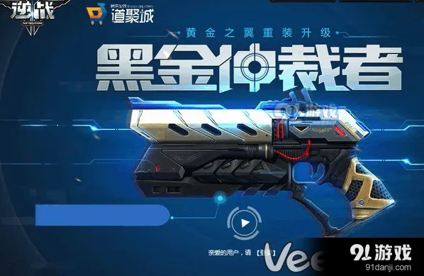 逆战黑金仲裁者预购活动全攻略