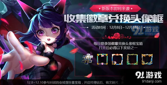 王者荣耀头像框宝箱活动指南