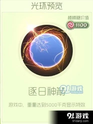 球球大作战逐日神箭光环获取玩法