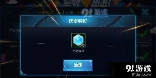 王者荣耀铭文碎片领取全攻略