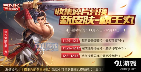 王者荣耀霸王丸碎片获取方式 活动参与技巧
