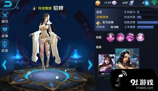 王者荣耀貂蝉技能攻略与技巧分享
