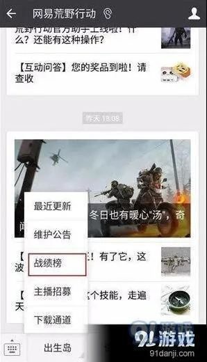 荒野行动战绩榜微信查询教程详解