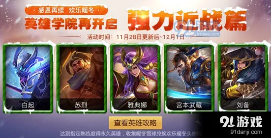 王者荣耀英雄学院感恩活动详解