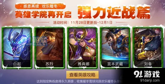王者荣耀英雄学院终极宝箱全面攻略