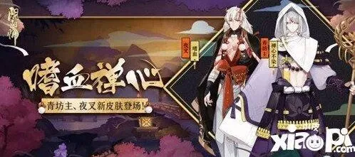 阴阳师夜叉嗜血皮肤160皮肤券获取