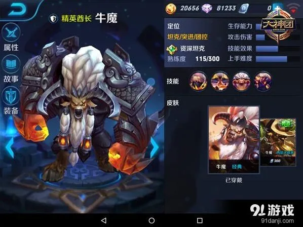 王者荣耀牛魔火焰山玩法分享