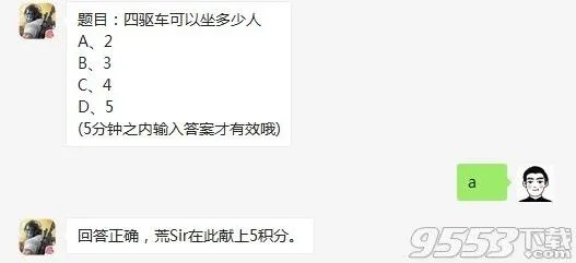 荒野行动每日一题四驱车坐人答案分享