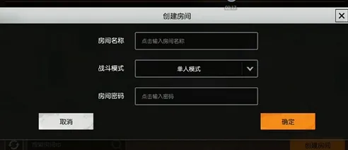 荒野行动如何获得开房间权限