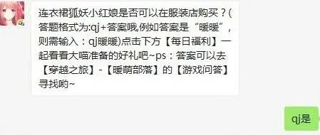 奇迹暖暖每日一题内容一览