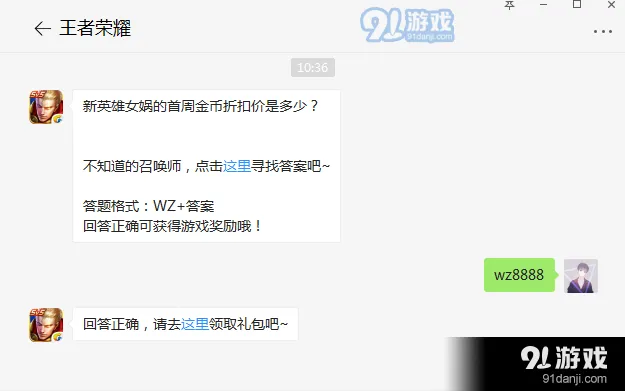 王者荣耀女娲首周金币折扣多少