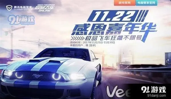 《极品飞车ol》1122感恩嘉年华活动教程